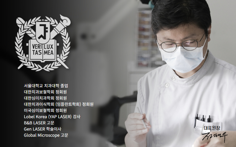 소중치과 대표원장 전태두, 자연치아 살리기