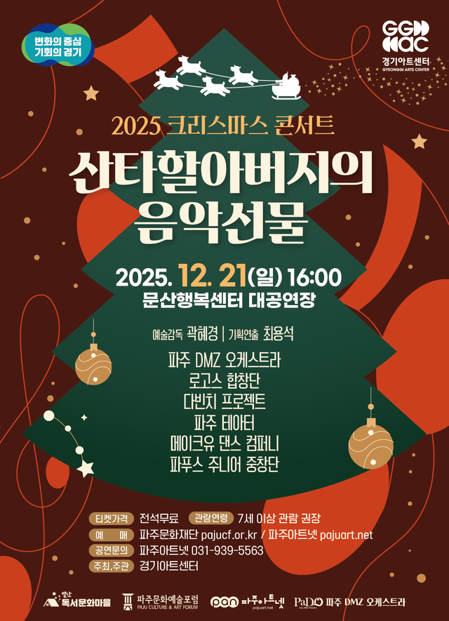 산타할아버지의 음악선물 (2025.12.21)