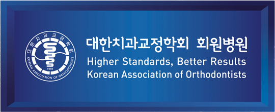 대한치과교정학회 회원병원