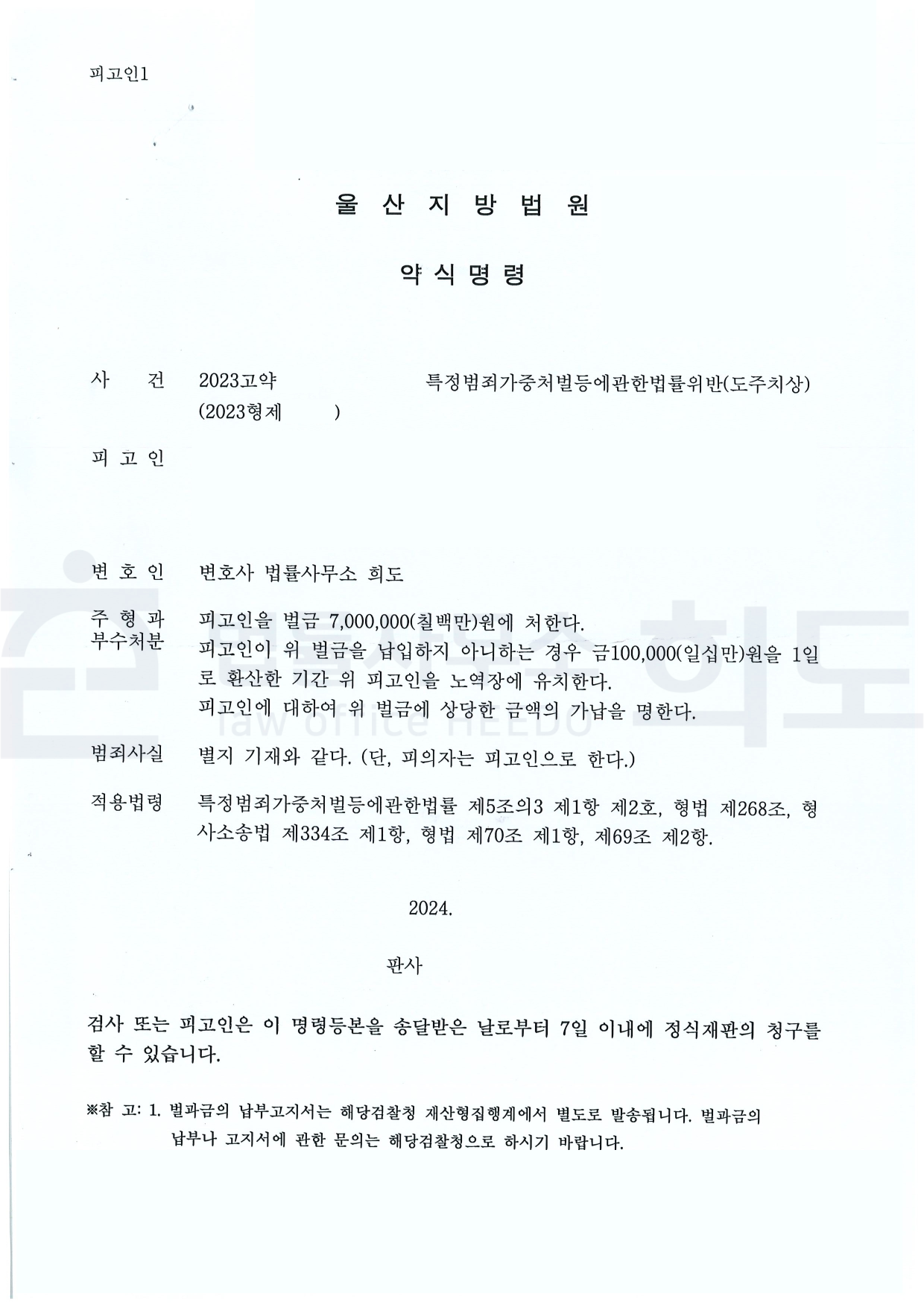 ⓒ법률사무소 희도