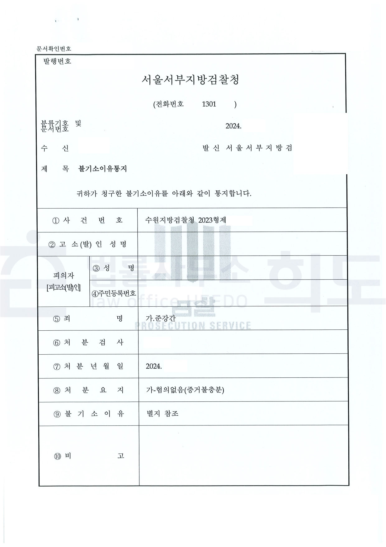 ⓒ법률사무소 희도