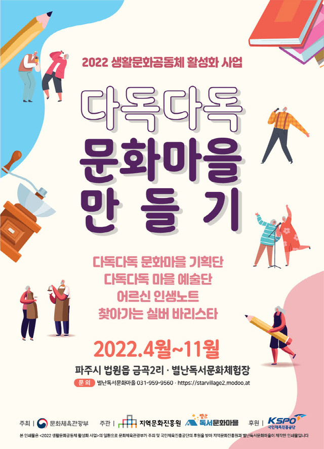 다독다독 문화마을 만들기 (2022.4~11)