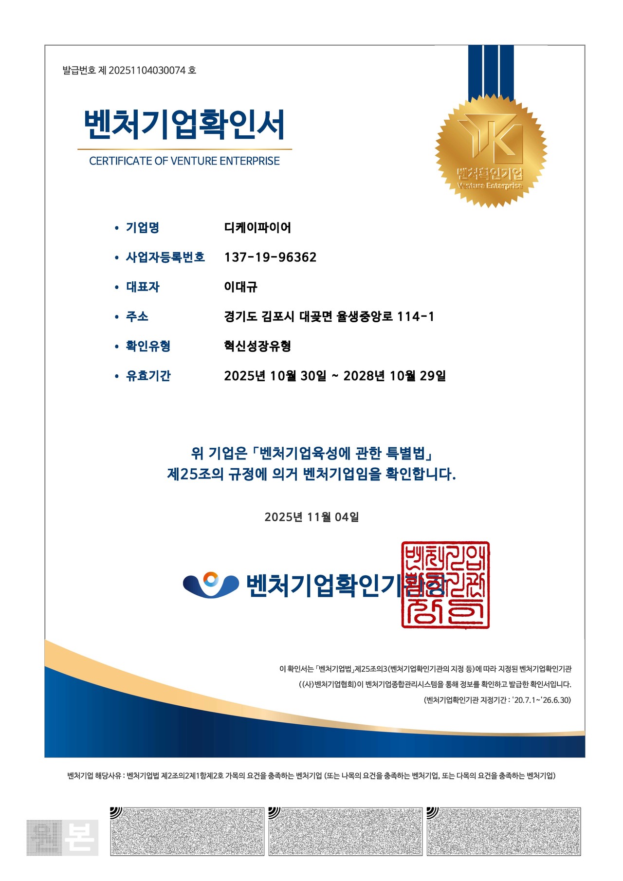 벤처기업인증서