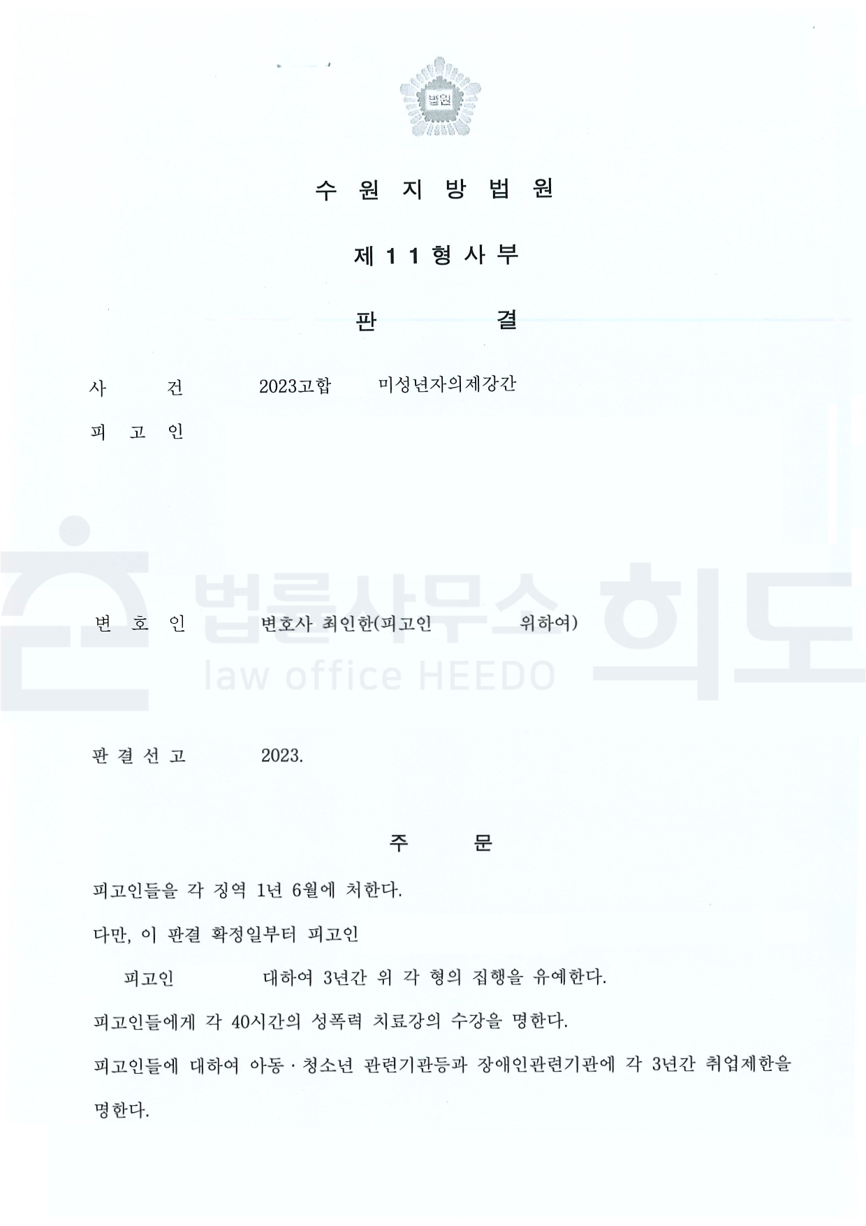 ⓒ법률사무소 희도