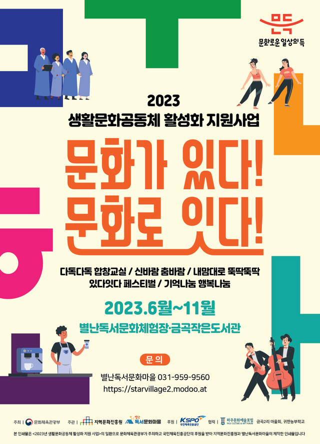 문화가 있다! 문화로 잇다! (2023.6~11)