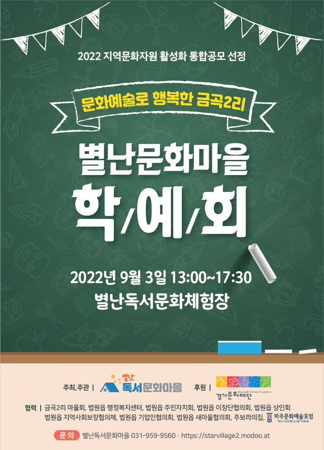 별난문화마을 학혜회 (2022.9.3)