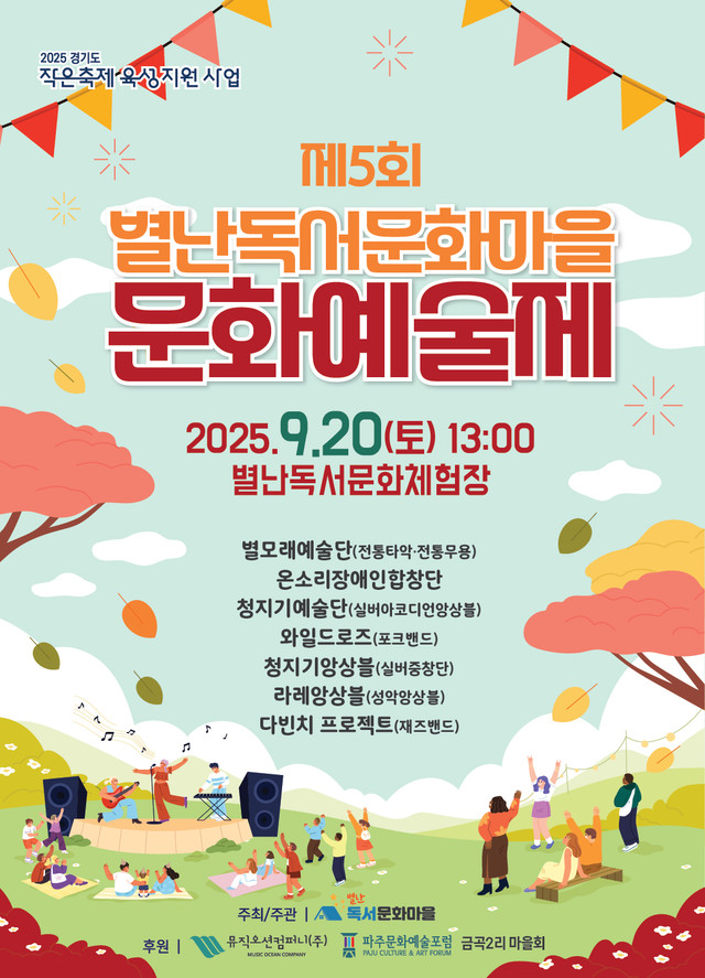 별난독서문화마을 문화예술제 (2025.9.20)
