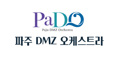 파주시민 오케스트라