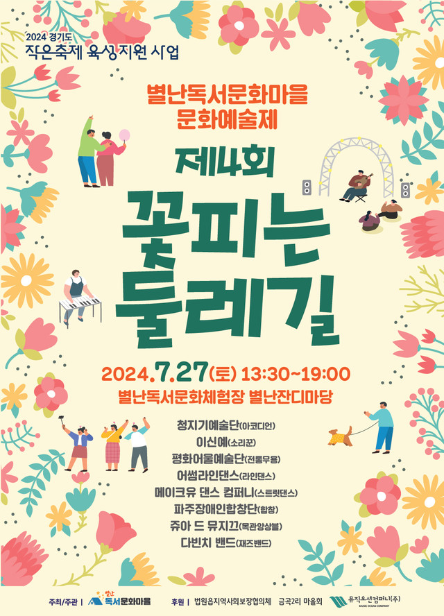 제4회 꽃피는 둘레길 (2025.7.27)