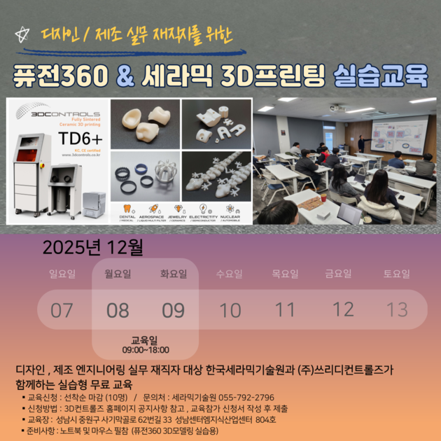 Korea Institute of Ceramic Engineering and Technology - 3D Controls ...