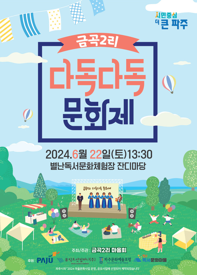 다독다독 문화제 (2024.6.22)