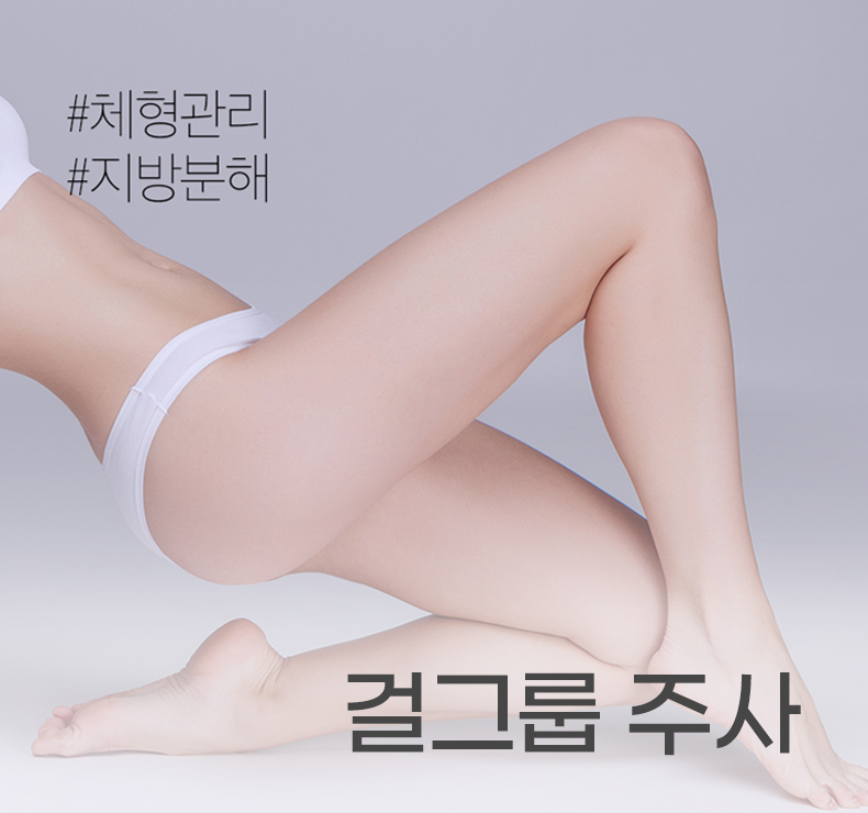 걸그룹주사