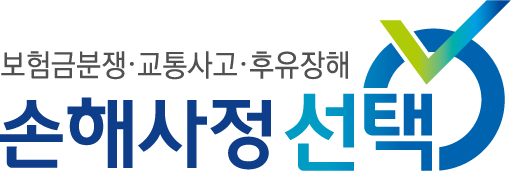 손해사정선택