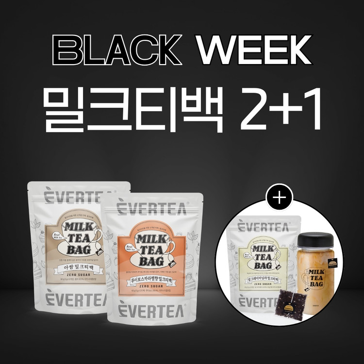 [블랙위크] 밀크티백 2+1 (+보틀증정)