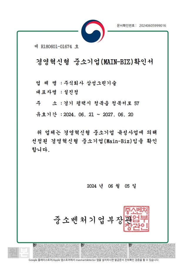 메인비즈확인서