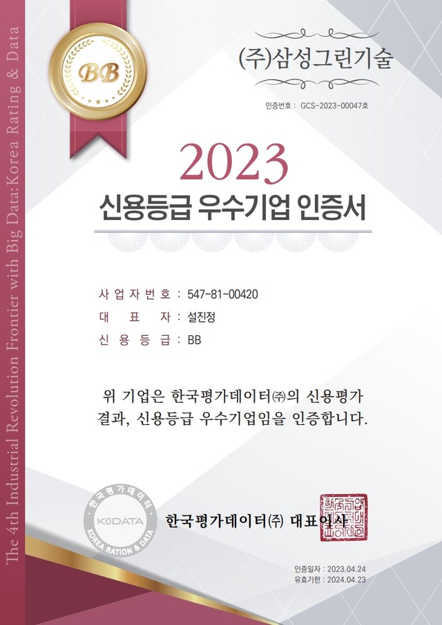 신용등급우수기업인증서