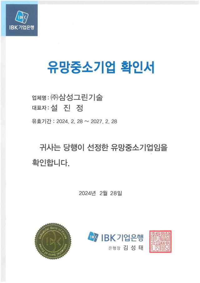 유망중소기업확인서