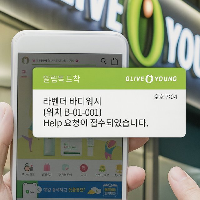 [직원관점]<br /> 알림톡을 통해 Help 요청 위치 확인