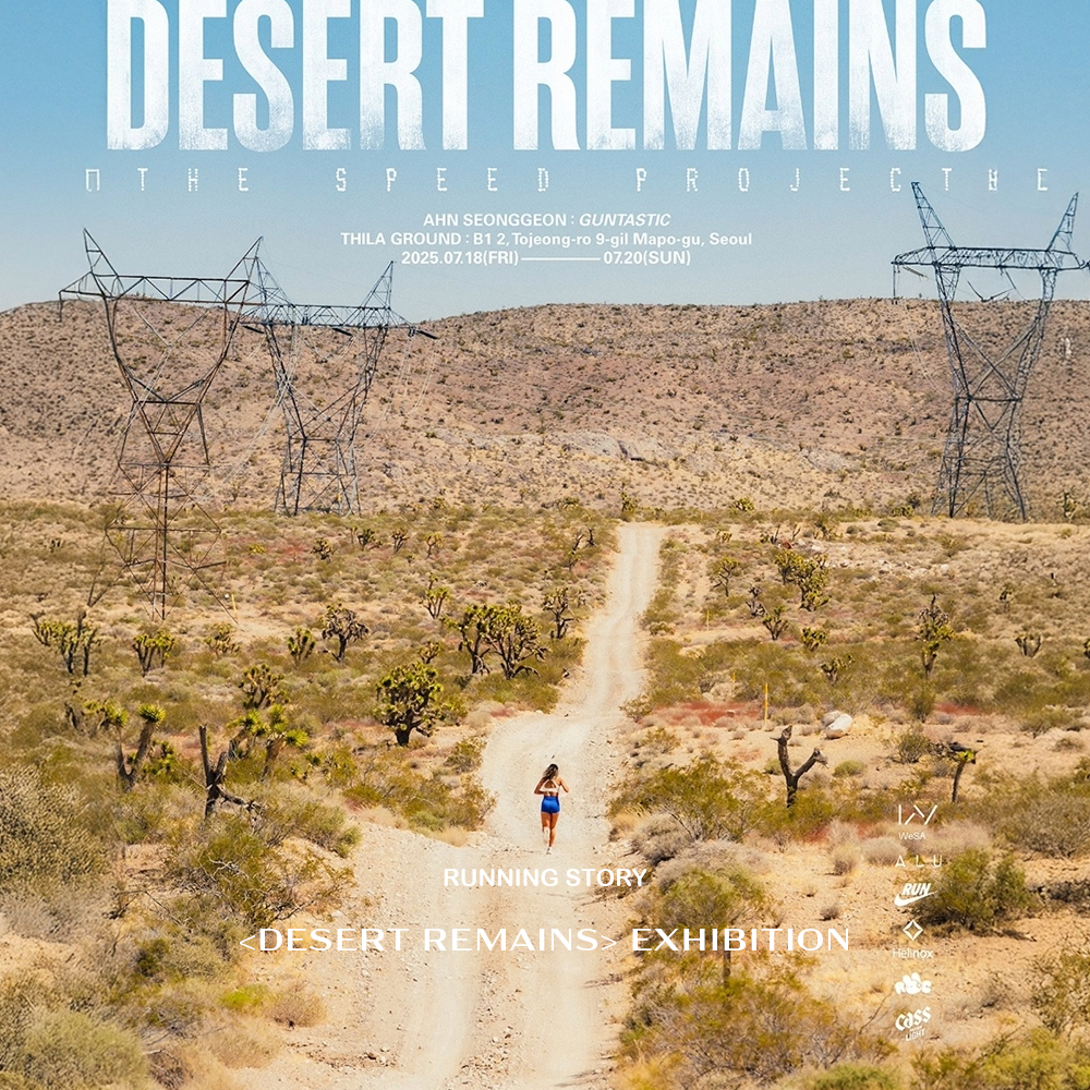 [RUNNING STORY] DESERT REMAINS EXHIBITION