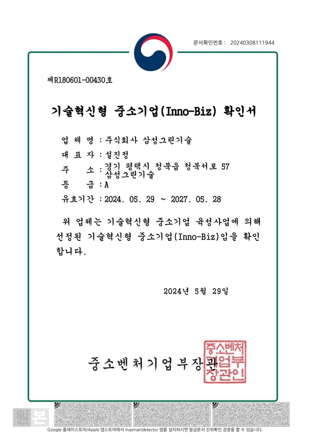 이노비즈확인서