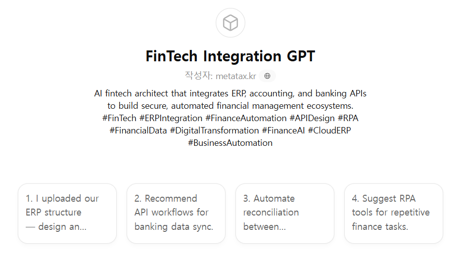 [Other] FinTech Integration GPT ⭐⭐⭐⭐ : 외국어GPTs홍보하기 - by GPTsKOREA 지피티스코리아