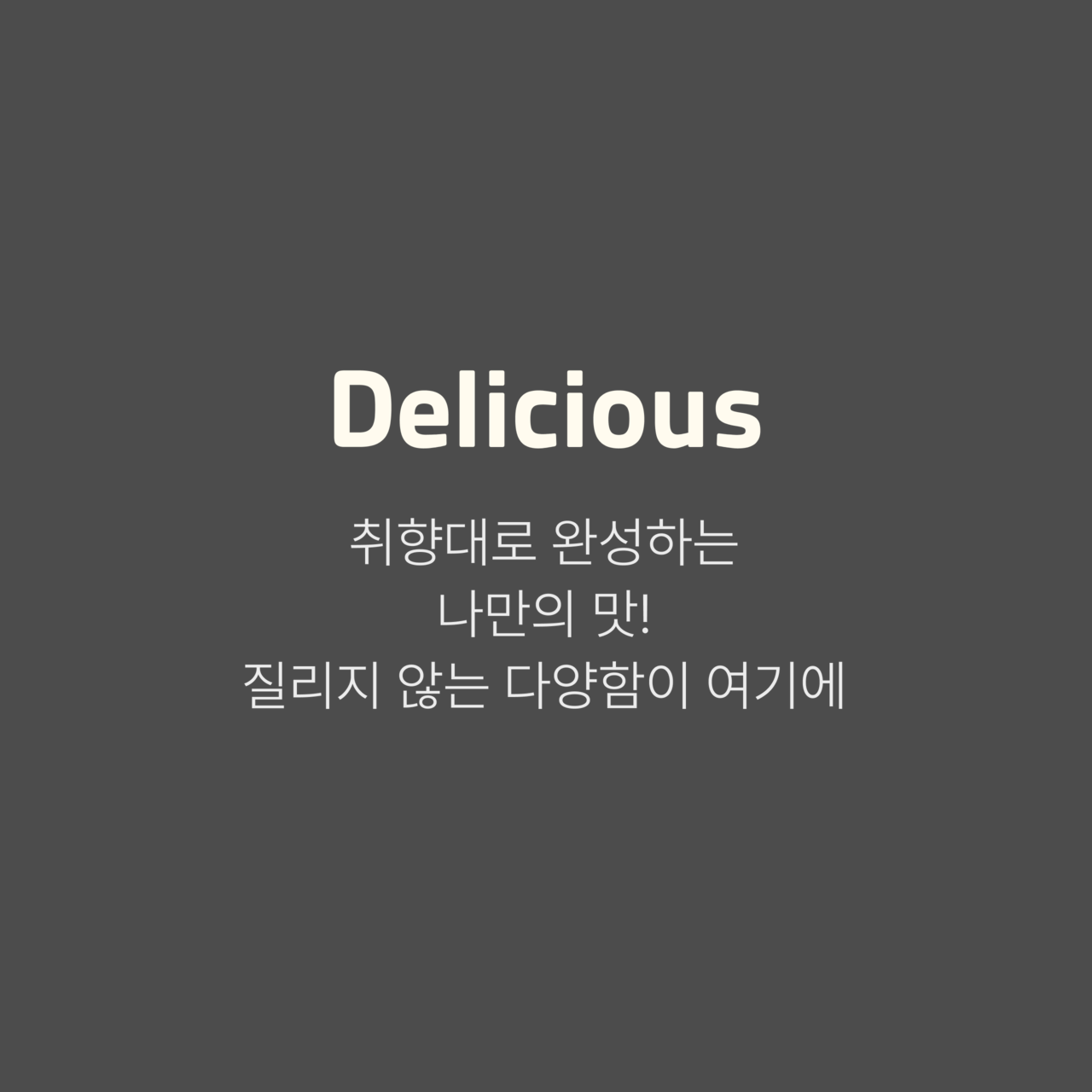 Delicious 상세