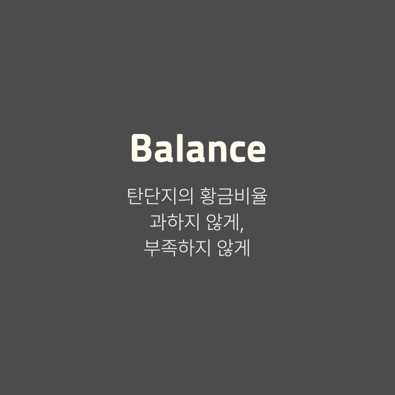 Balance 상세