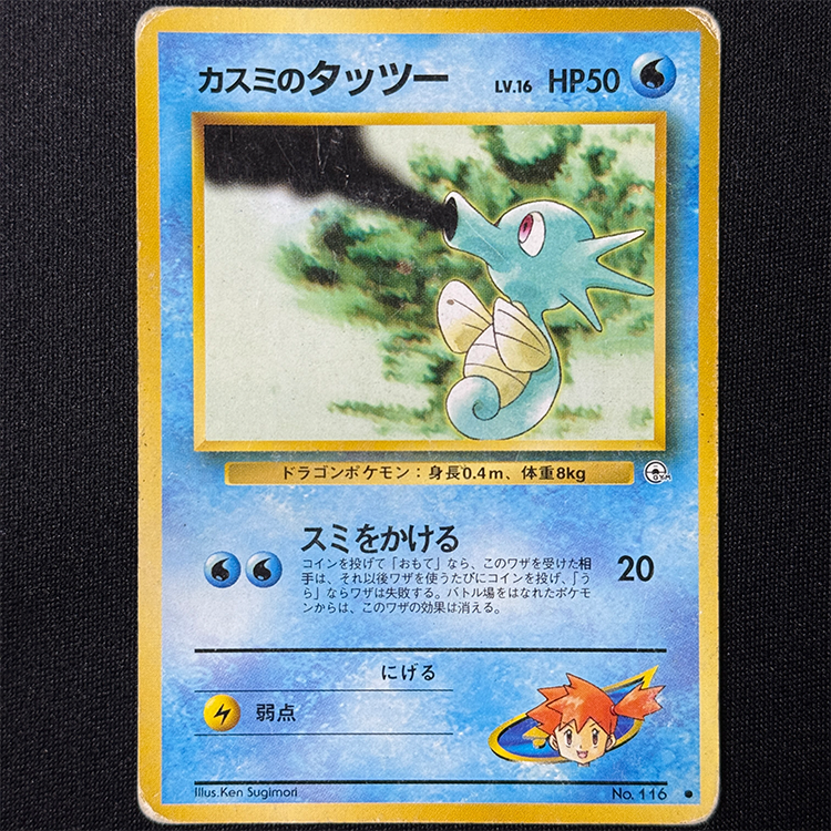 psa9】カスミのシードラ 旧裏 キラ リーダーズ 2025年最新】カスミの