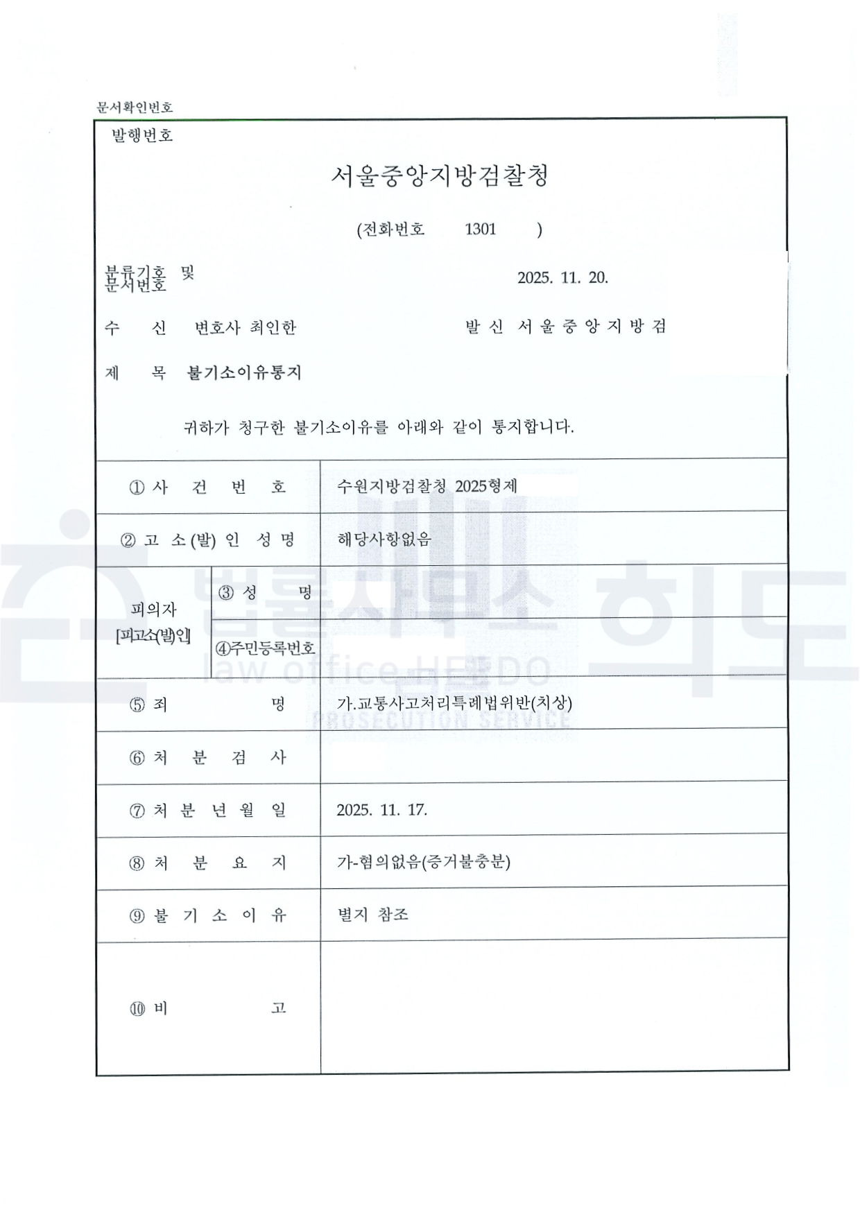 ⓒ법률사무소 희도