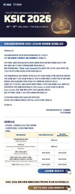 [대한심혈관중재학회] KSIC 2026 제22회 동계국제학술대회 : 유관학회 학술 행사