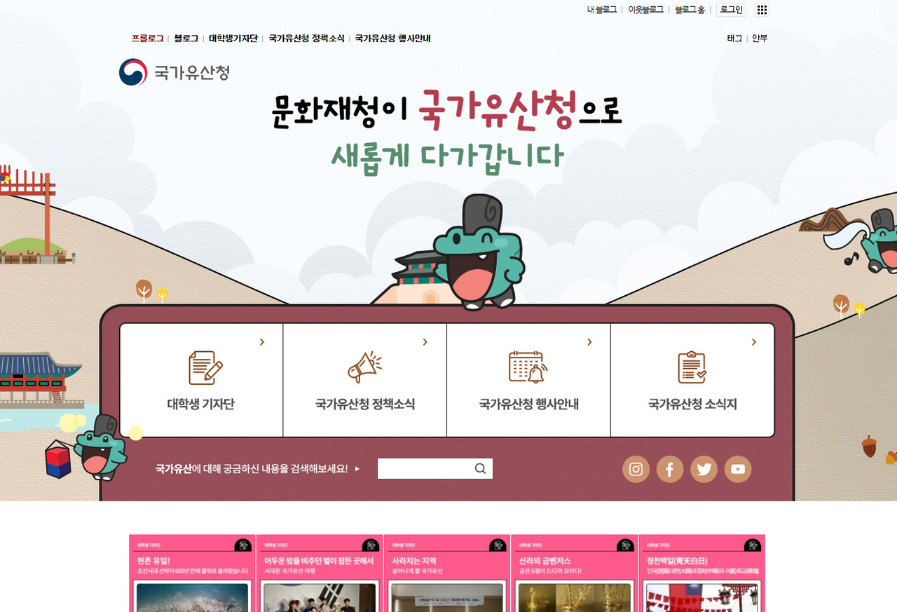 국가유산청 블로그