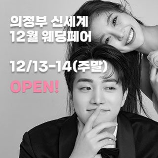 서울 웨딩박람회