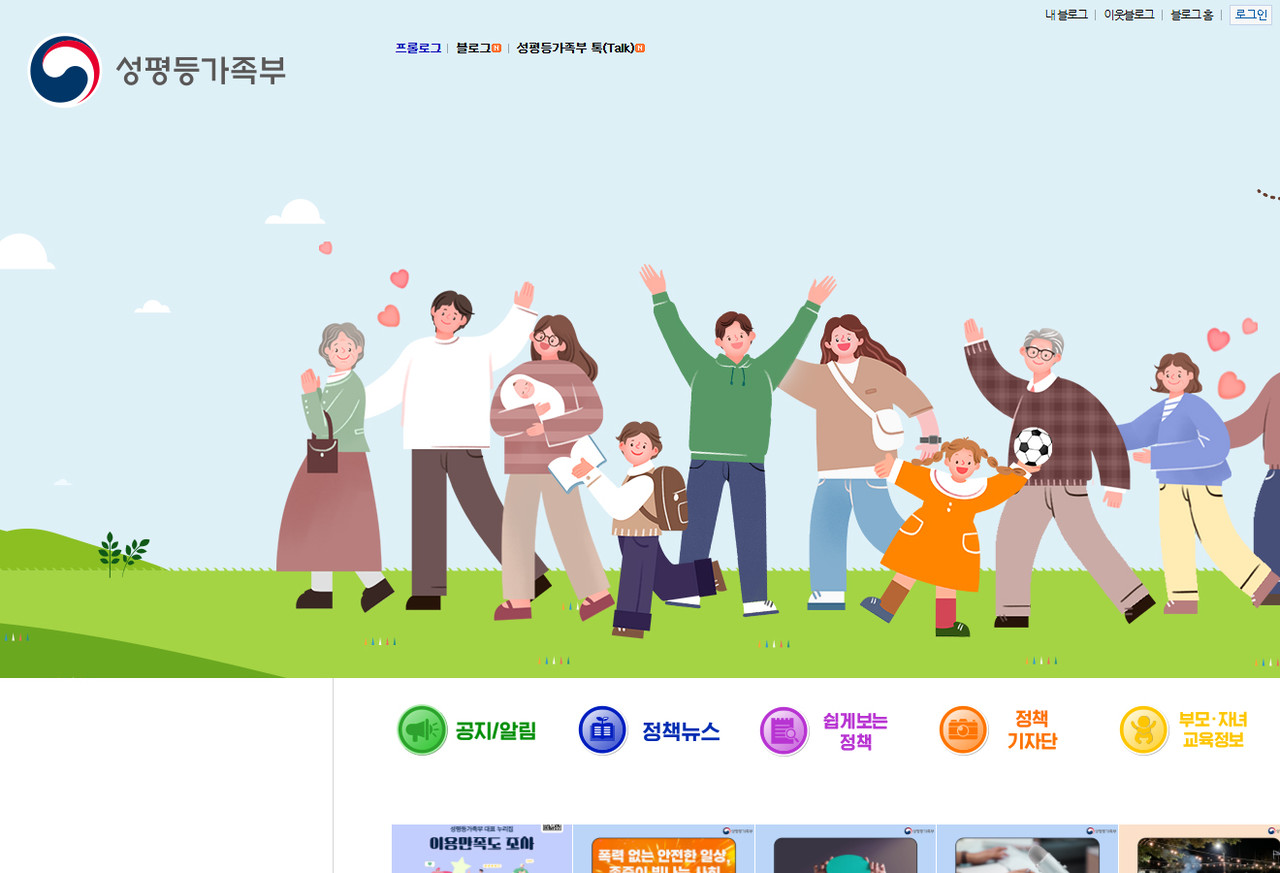 성평등가족부 블로그