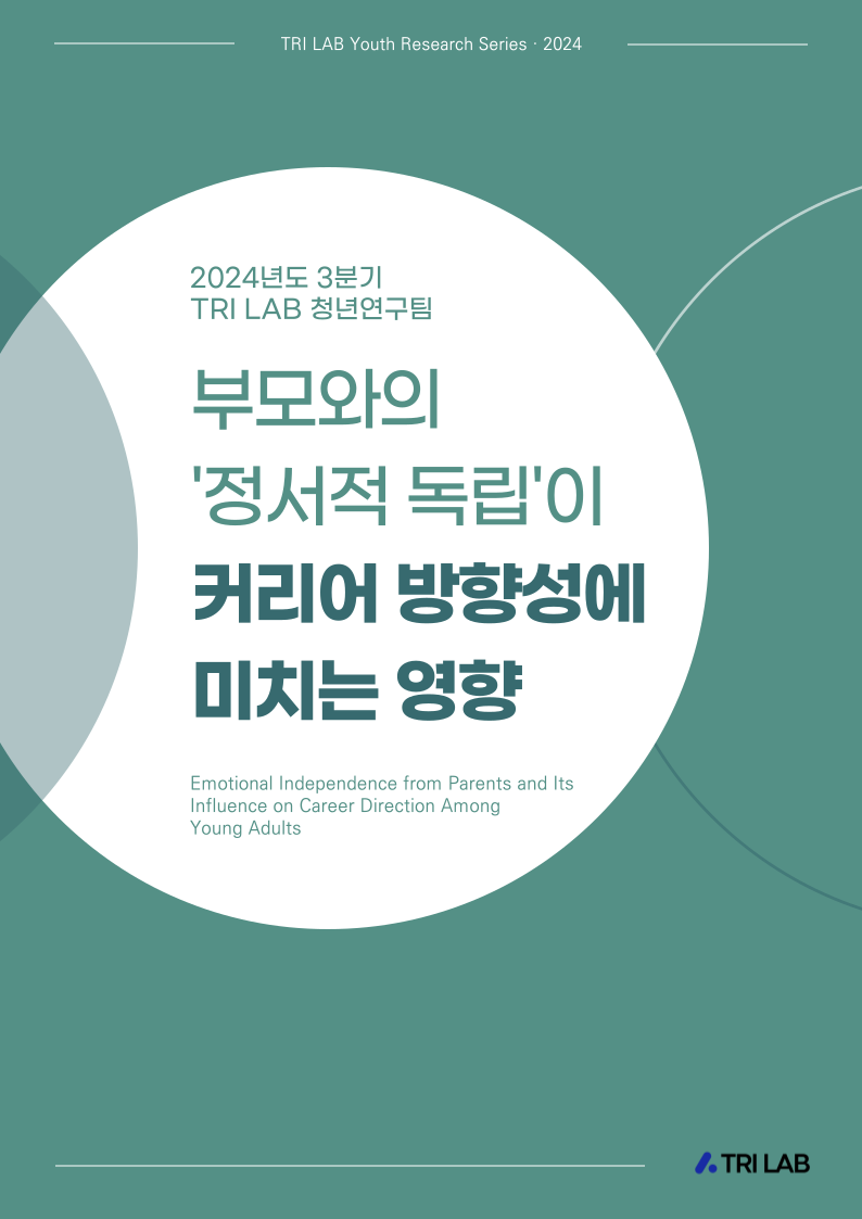 정서적 독립 썸네일