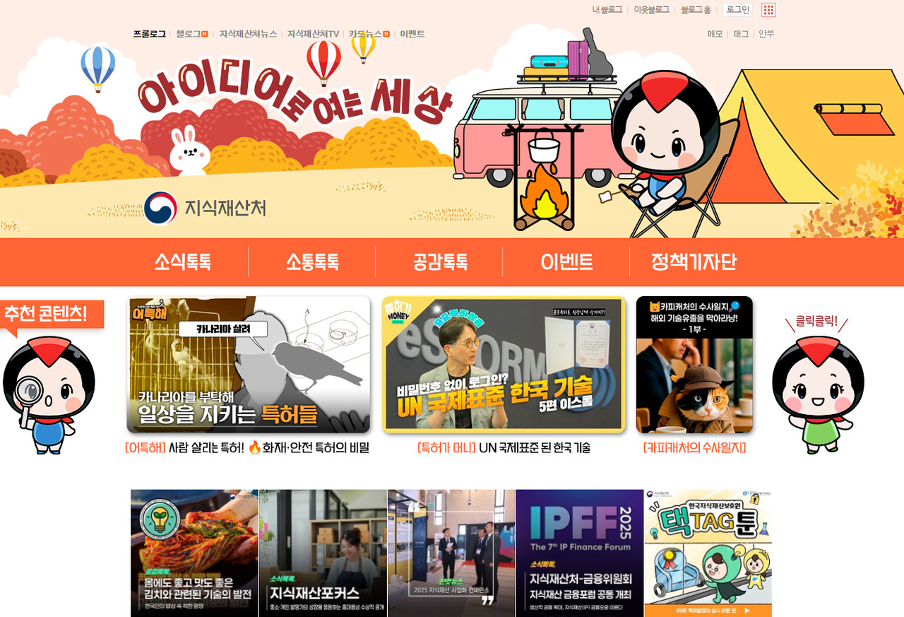 지식재산처 블로그