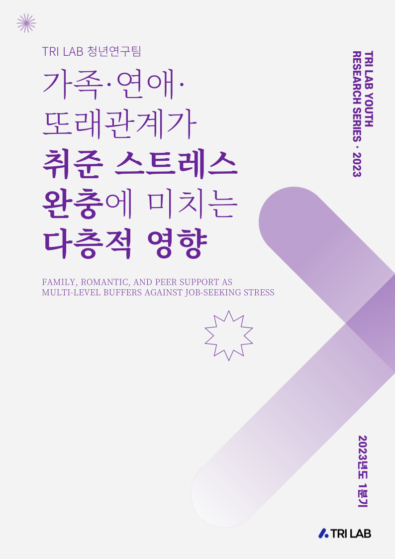 가족·연애·또래관계 썸네일