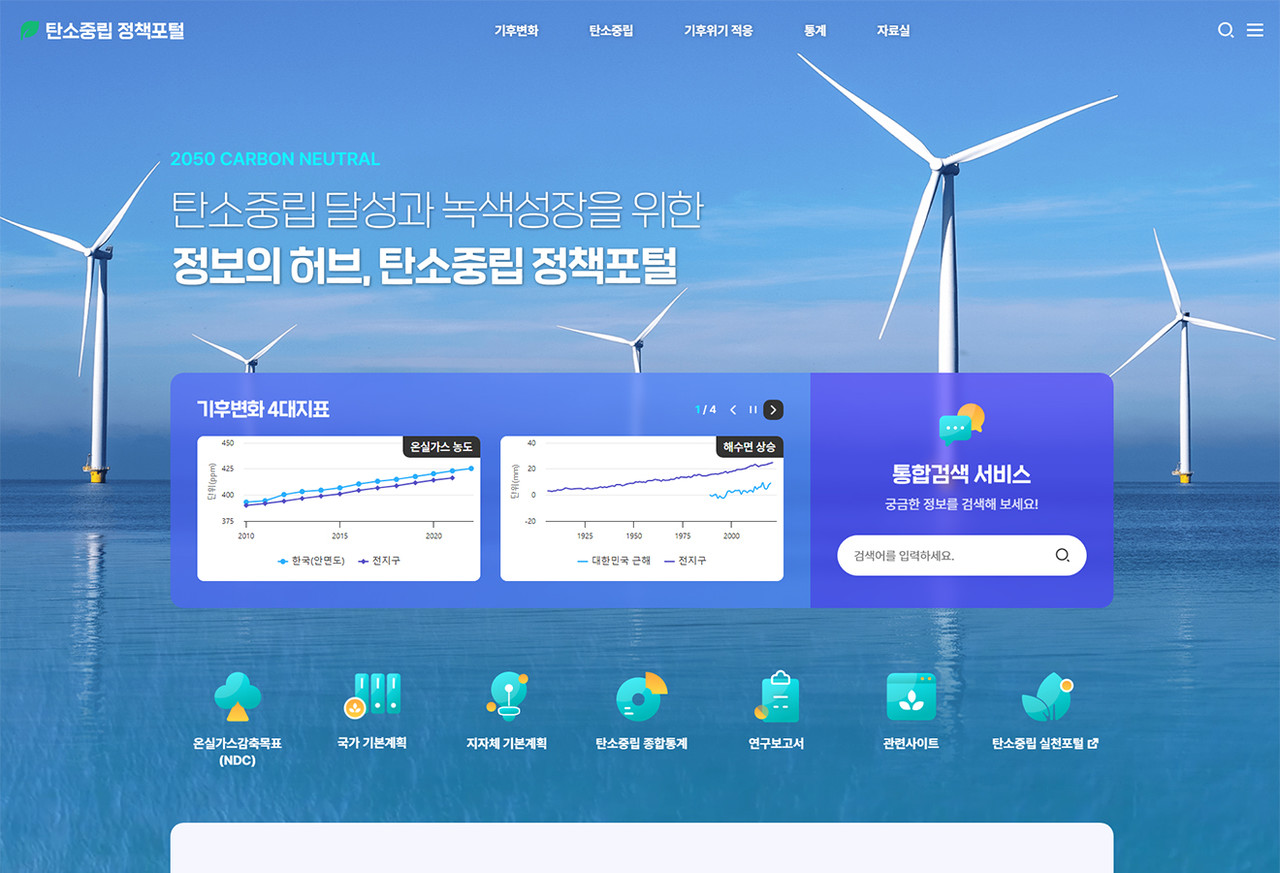 탄소중립 정책포털