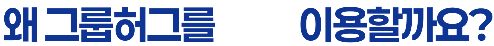 <div style="text-align:center; margin-top:-37px; transform:translateX(8px);">     <img src="https://cdn.imweb.me/upload/S20251105b918ebed7aaf0/a0cec64bac226.png"           style="width:77px; height:auto; display:inline-block;"> </div> 