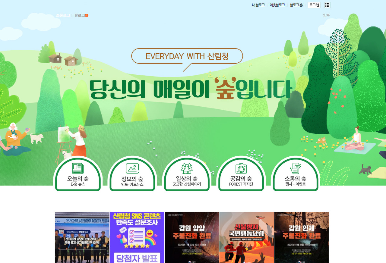 산림청 블로그