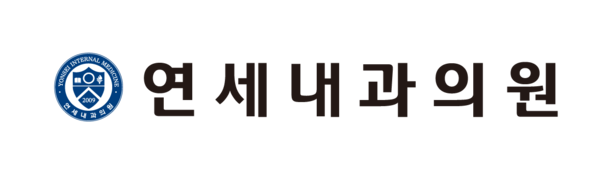 연세내과의원