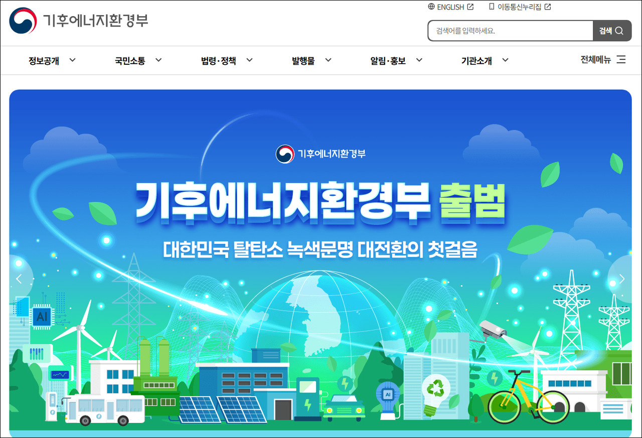 기후에너지환경부