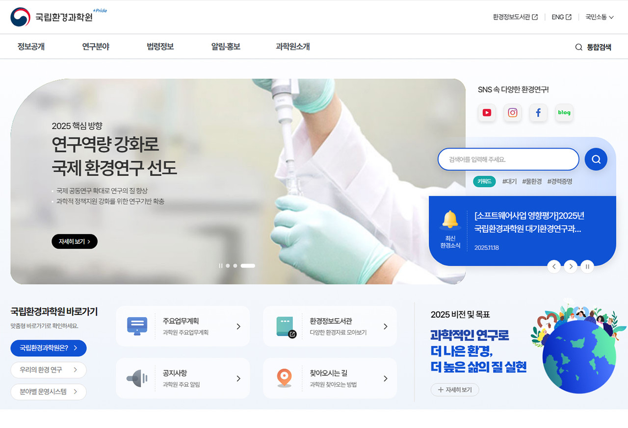 국립환경과학원