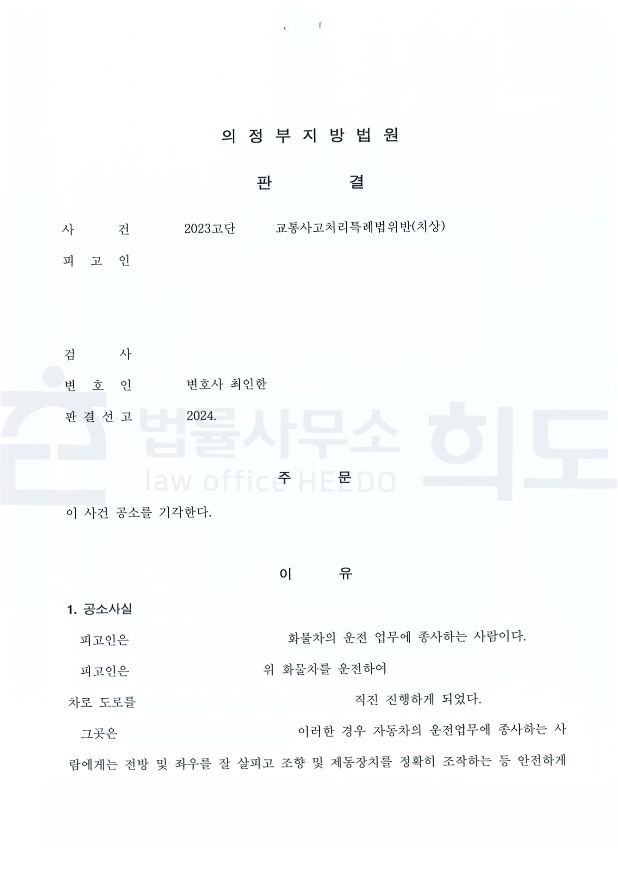 ⓒ법률사무소 희도