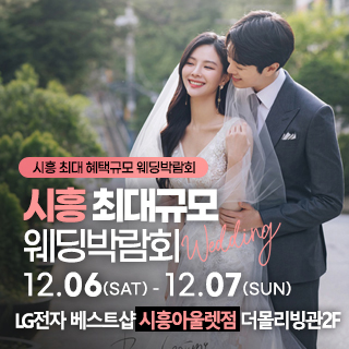 서울 웨딩박람회