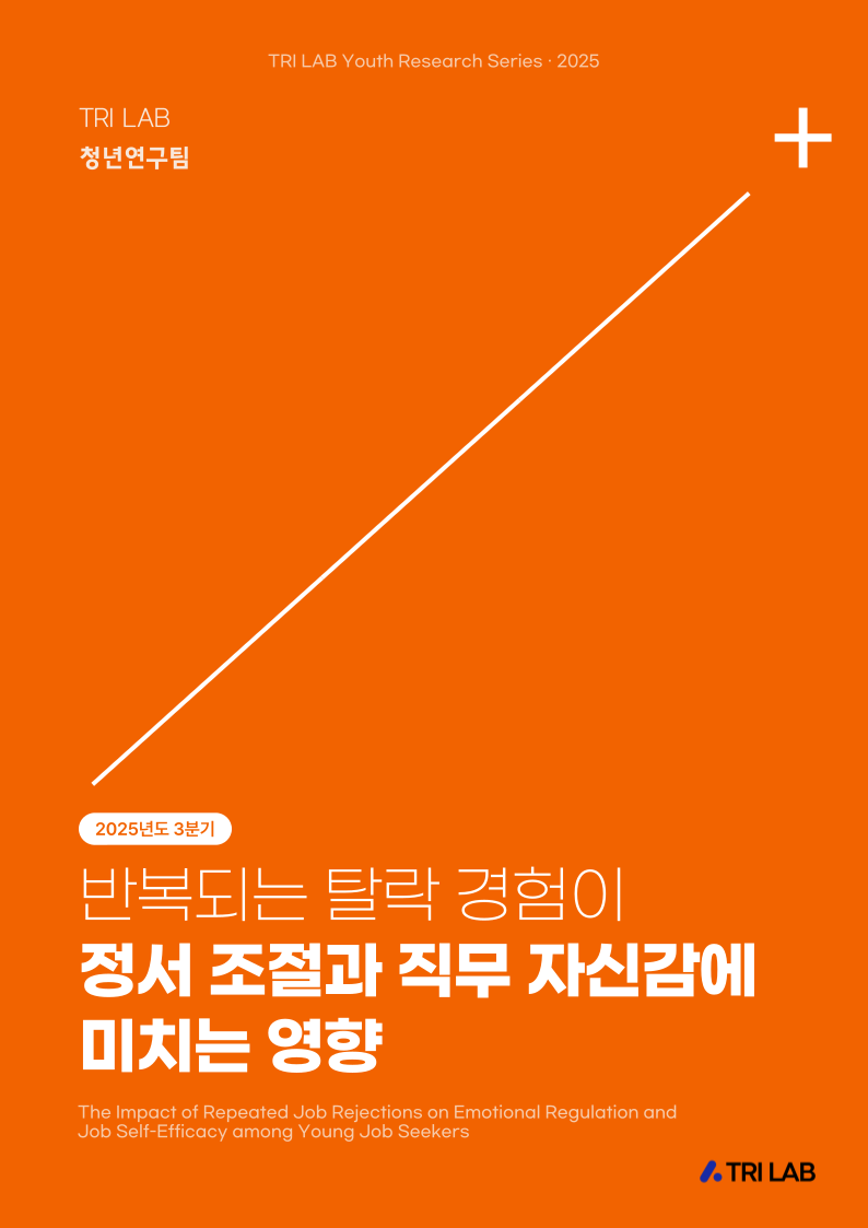 반복되는 탈락 경험 썸네일