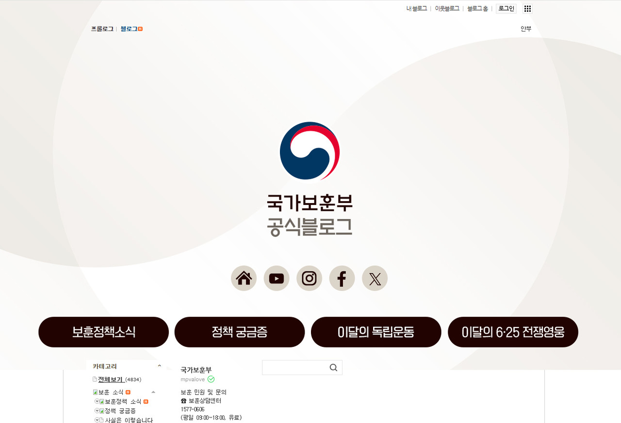 국가보훈부 블로그