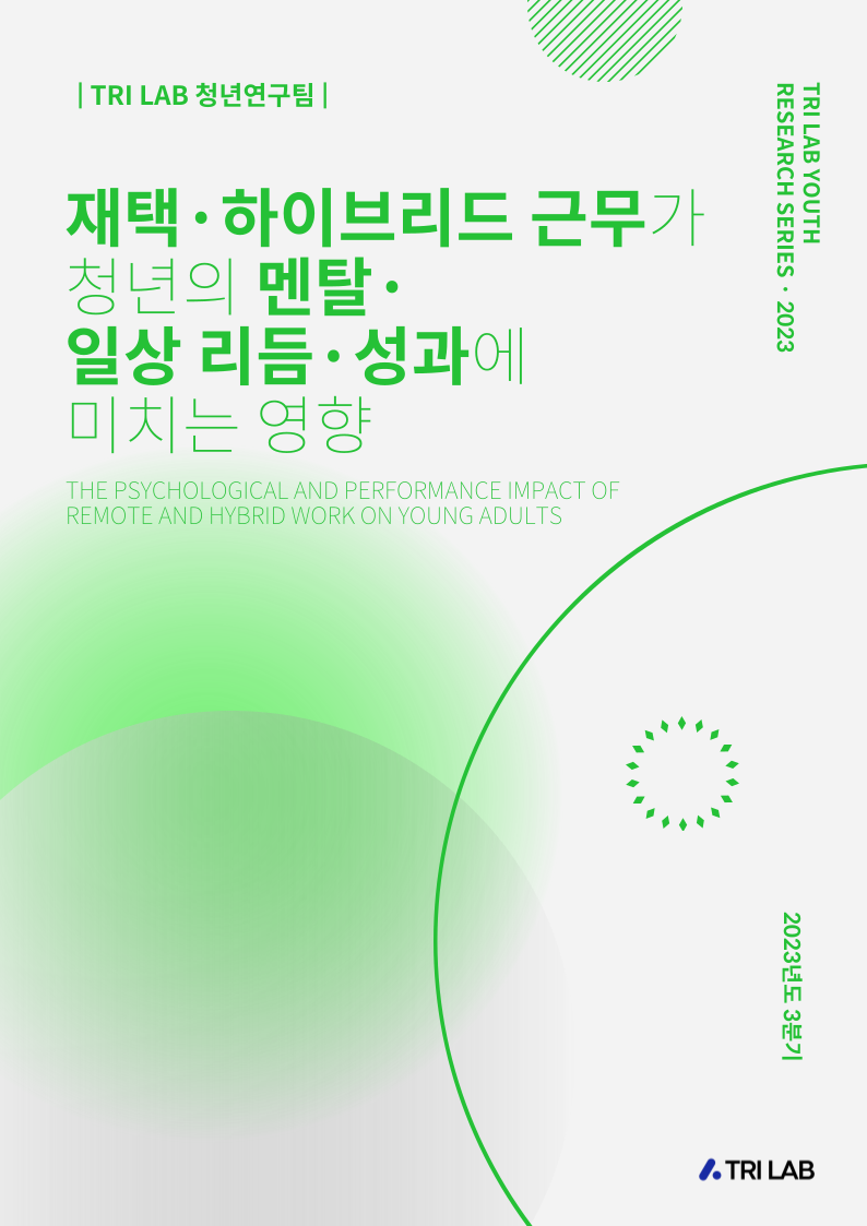 재택·하이브리드 근무 썸네일