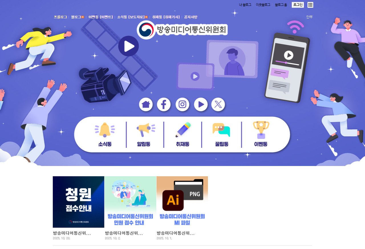 방송미디어통신위원회 블로그