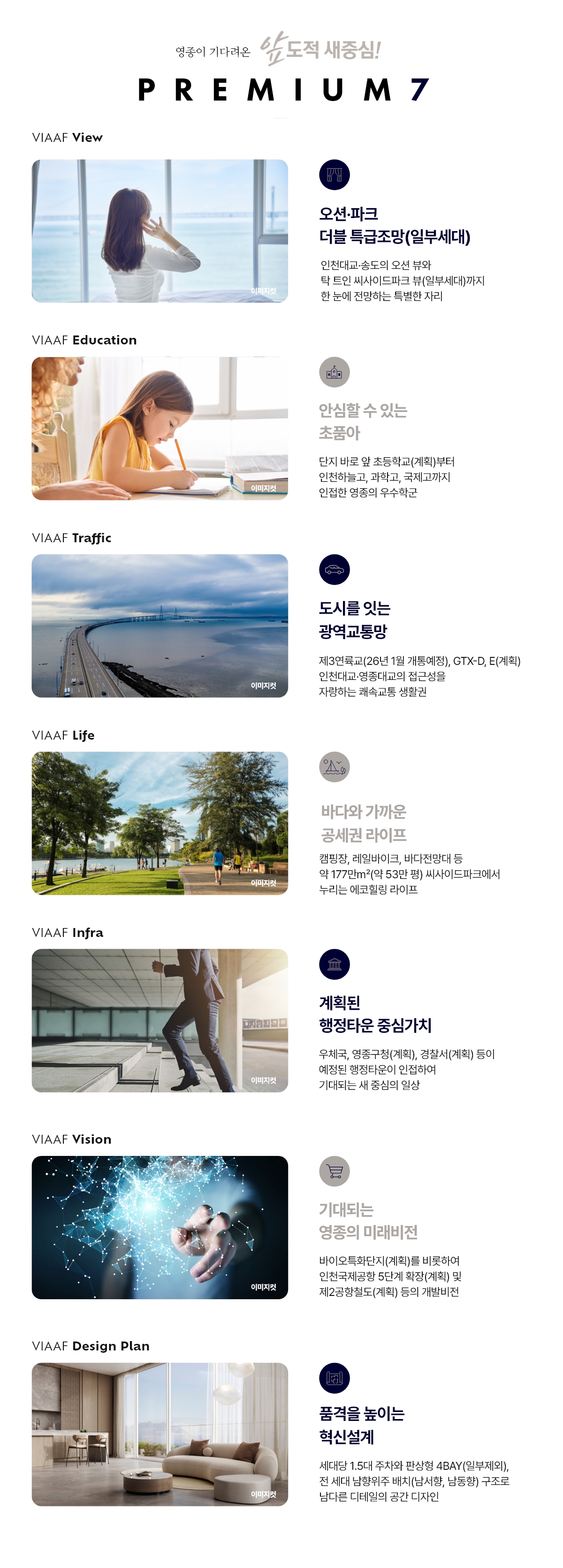 영종국제도시 신일 비아프 크레스트 프리미엄