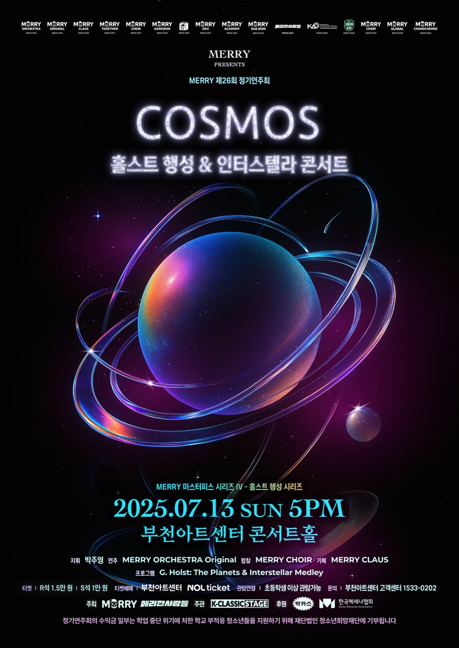 COSMOS: 홀스트 & 인터스텔라 콘서트 포스터